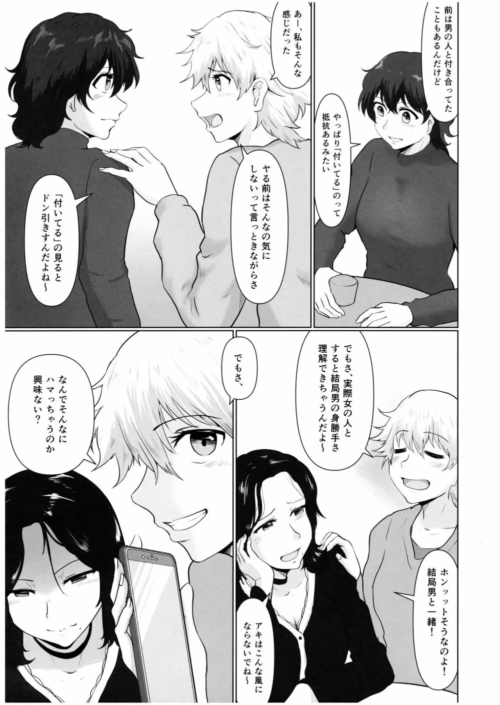 ふたなり禍福 Page.12