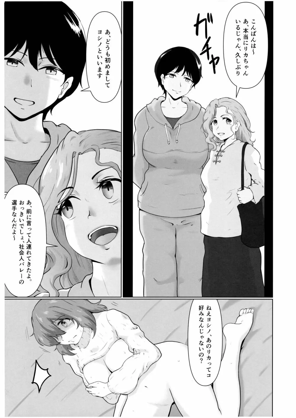 ふたなり禍福 Page.28
