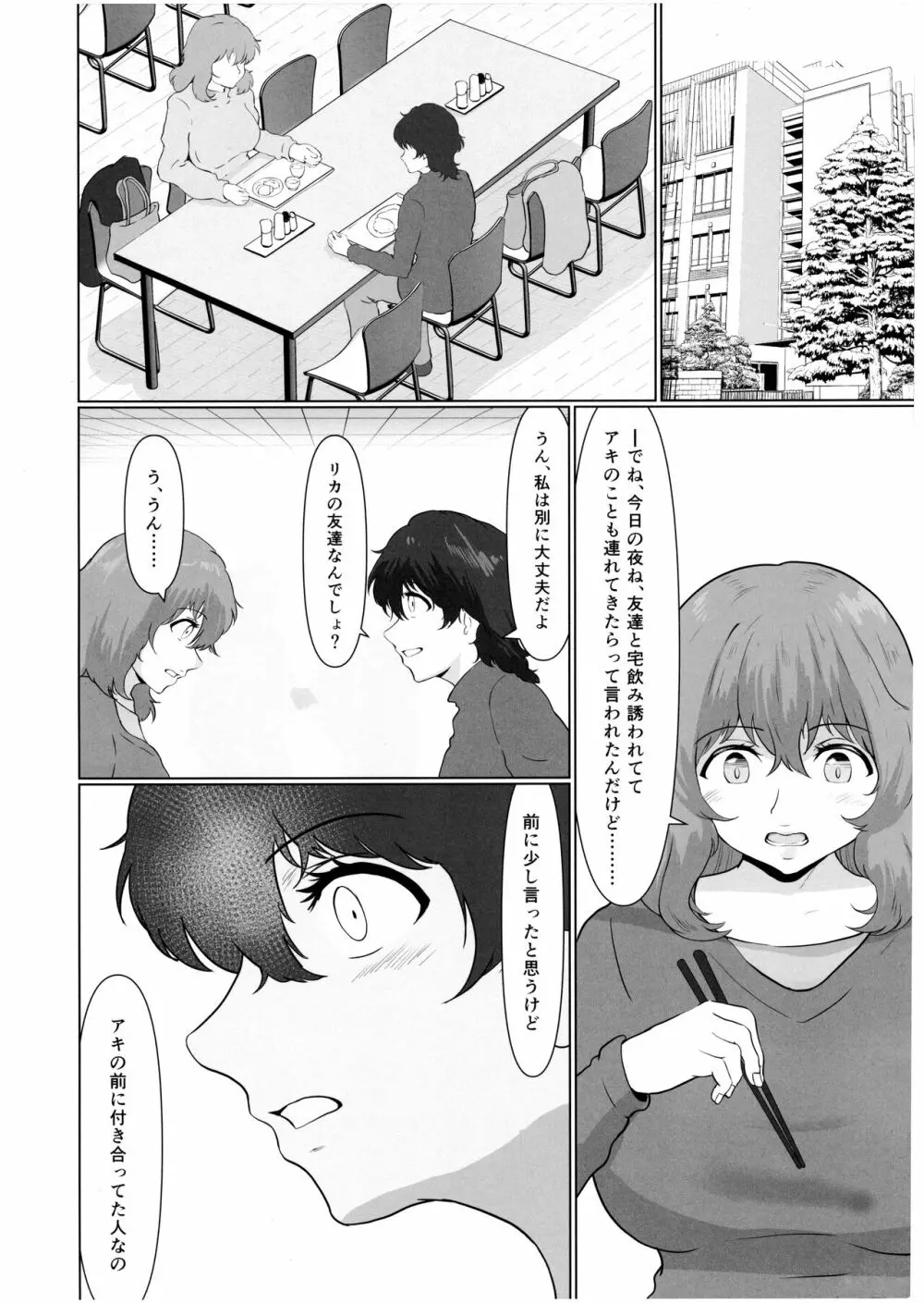 ふたなり禍福 Page.7