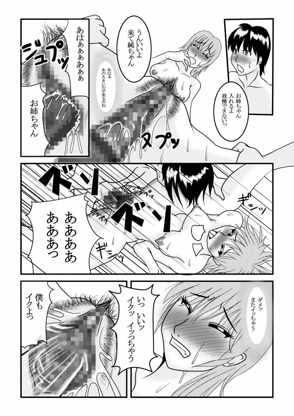 My First Sex Teacher 嵐のような週末 Page.10