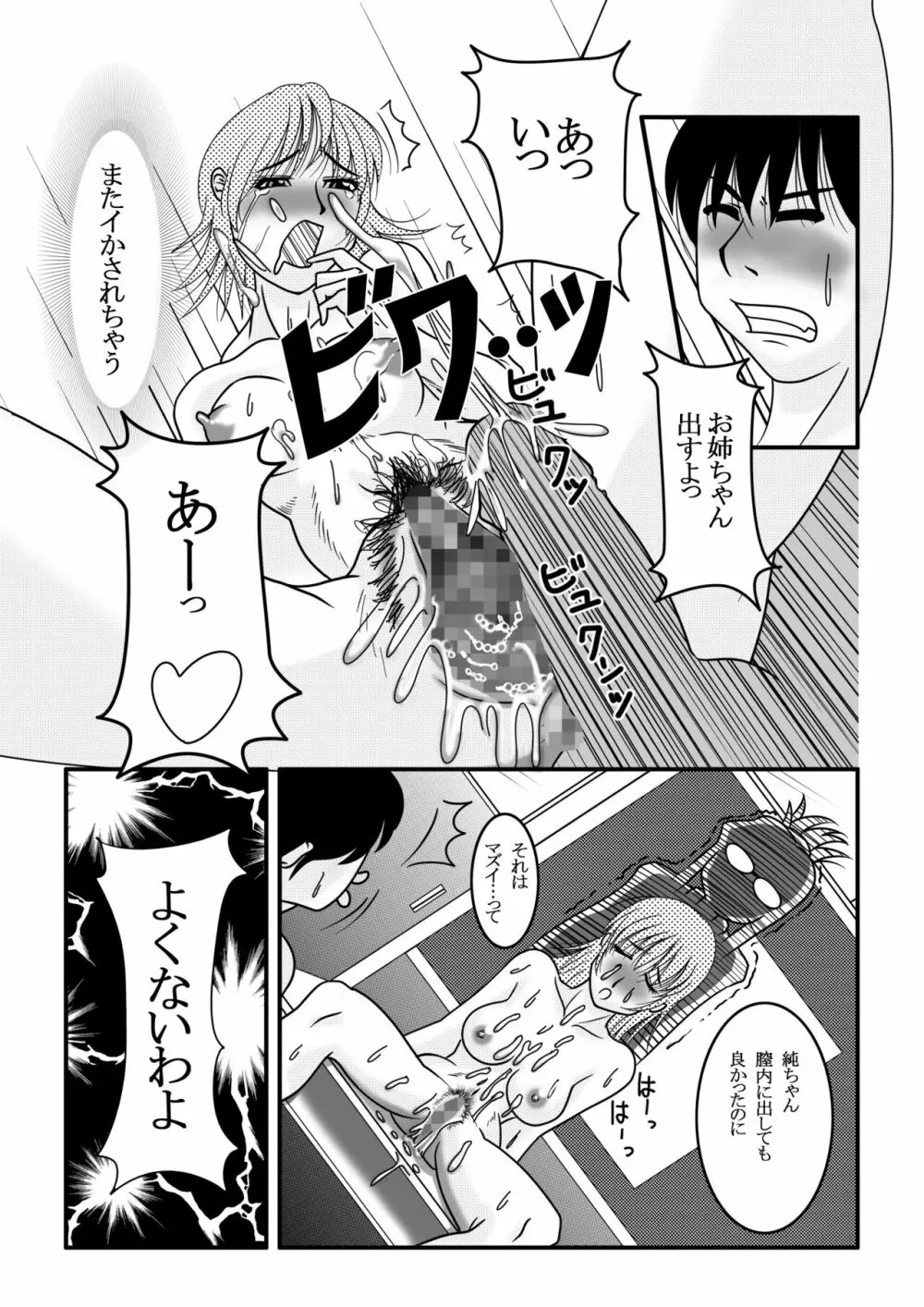 My First Sex Teacher 嵐のような週末 Page.11