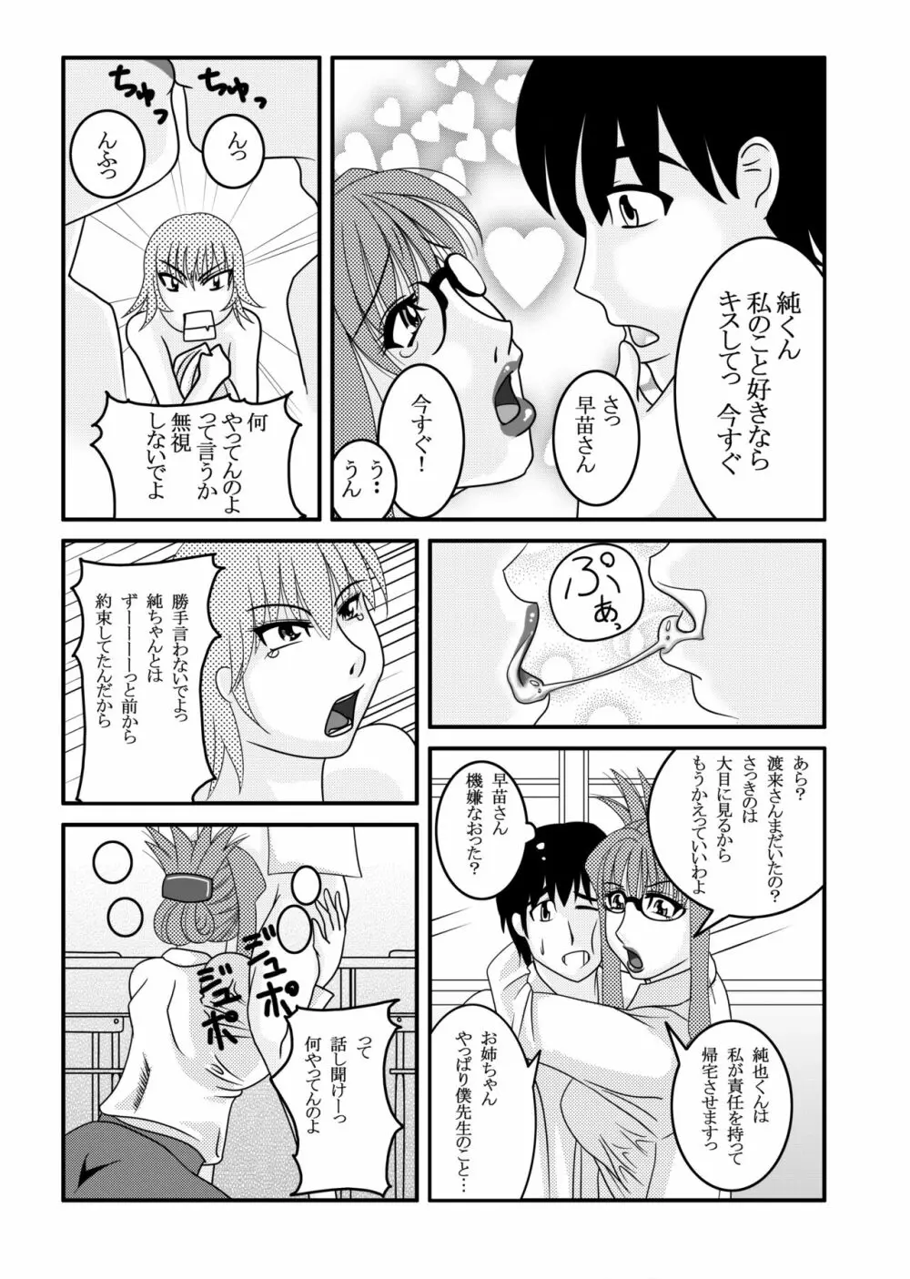 My First Sex Teacher 嵐のような週末 Page.14