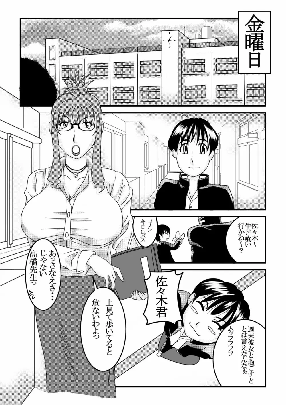 My First Sex Teacher 嵐のような週末 Page.2