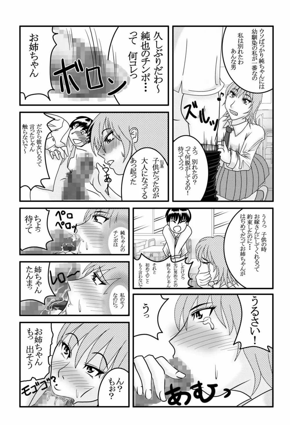 My First Sex Teacher 嵐のような週末 Page.5