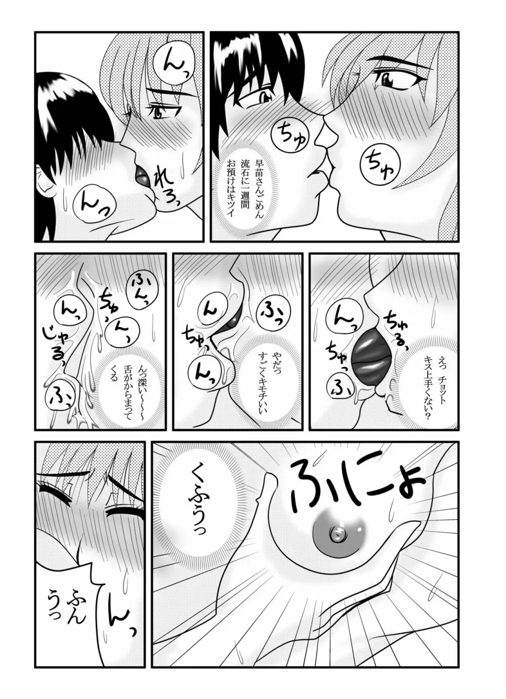 My First Sex Teacher 嵐のような週末 Page.7