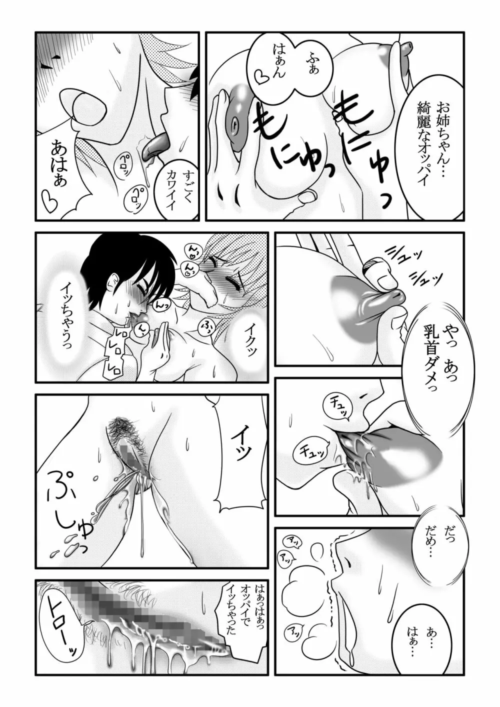 My First Sex Teacher 嵐のような週末 Page.8