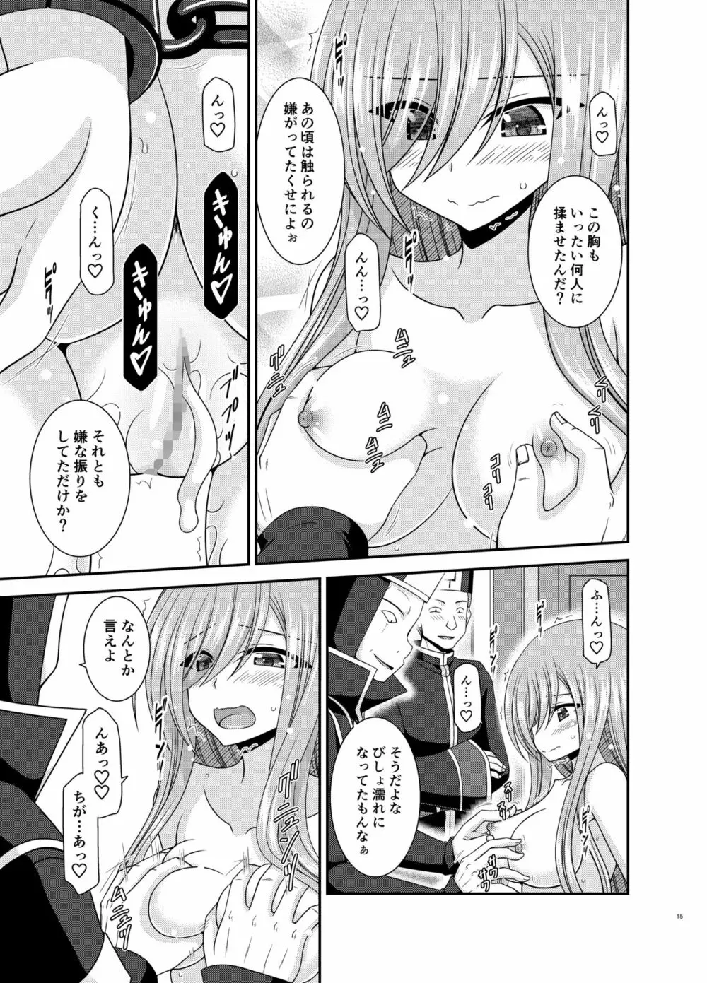 メロンが超振動!R17 Page.14