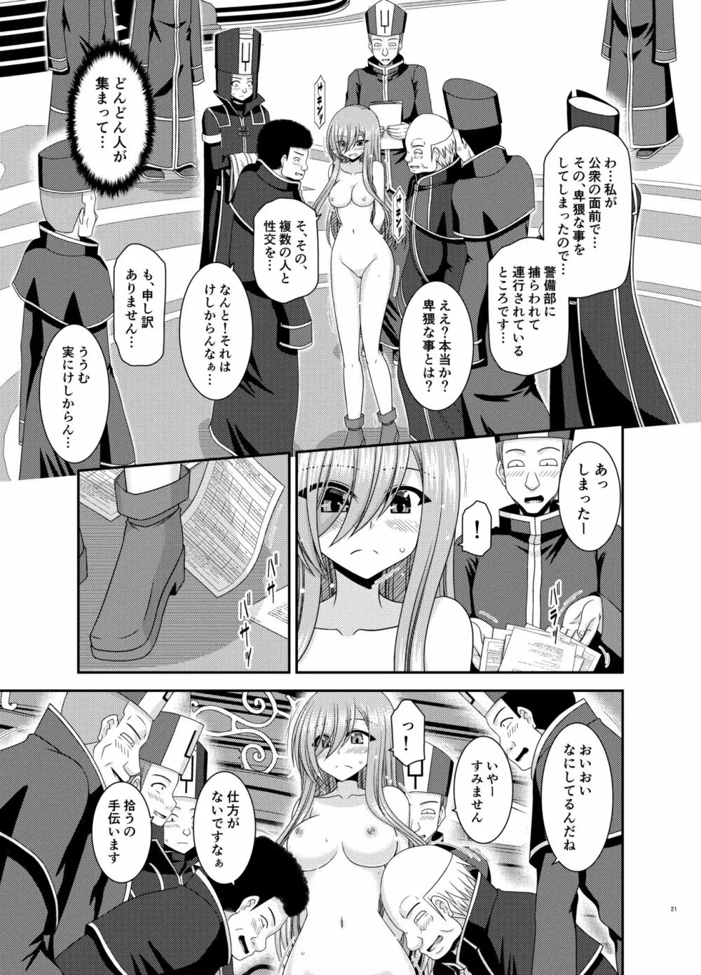 メロンが超振動!R17 Page.20