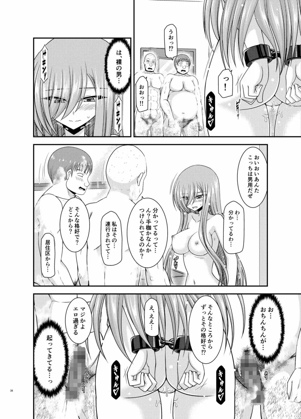 メロンが超振動!R17 Page.37