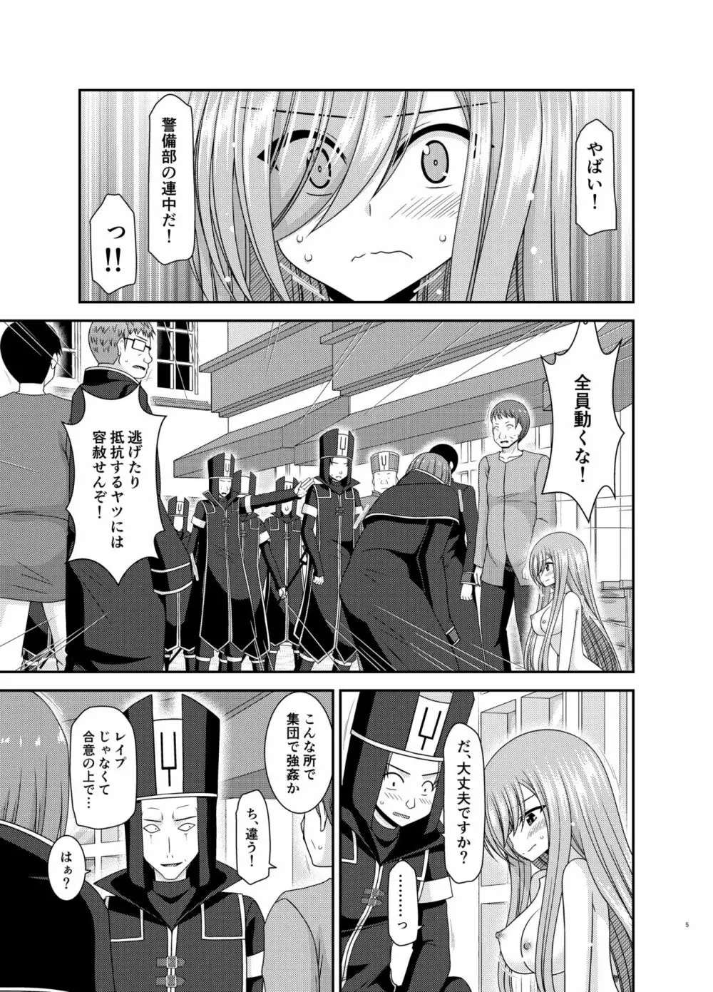 メロンが超振動!R17 Page.4