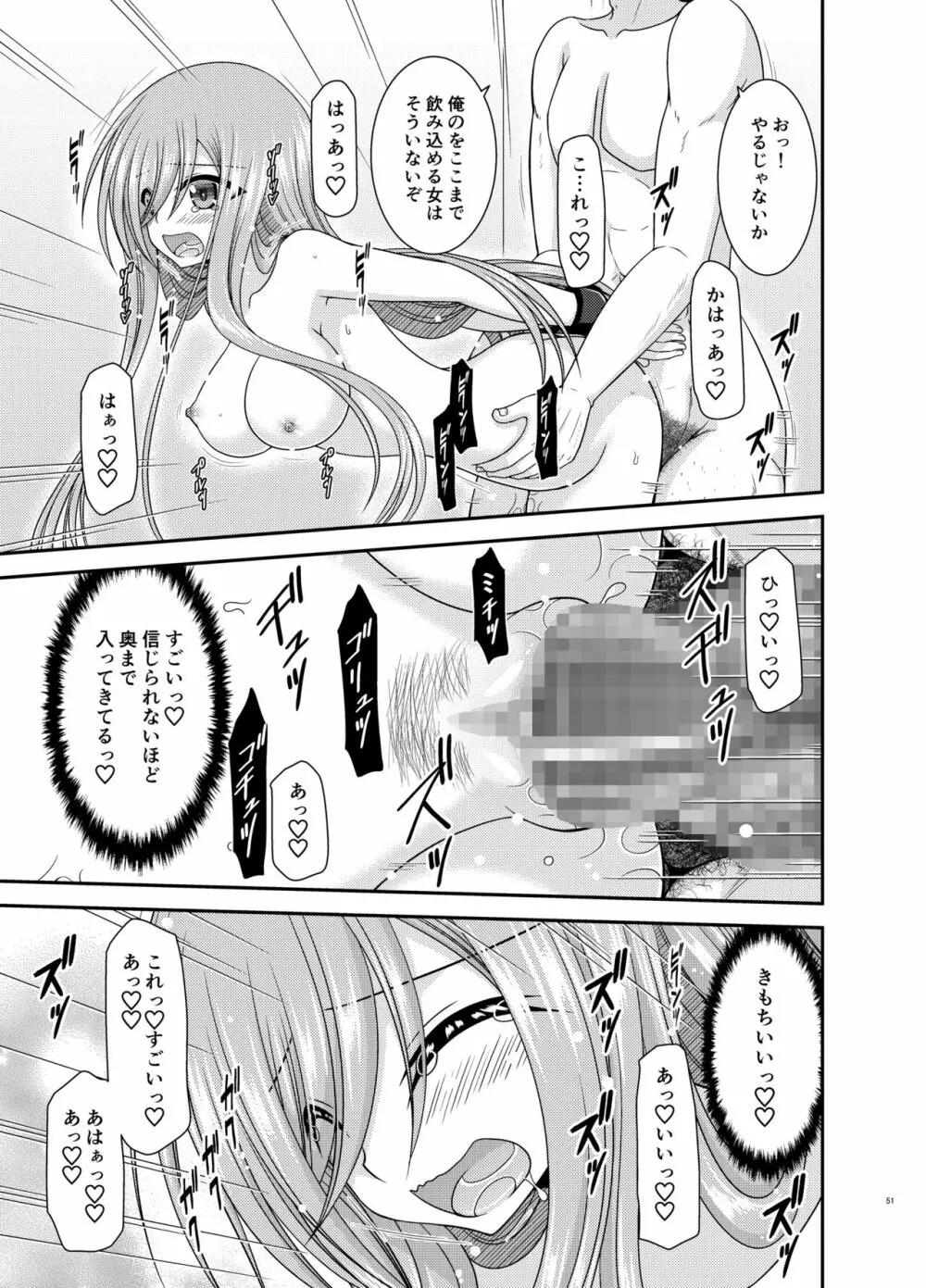 メロンが超振動!R17 Page.50