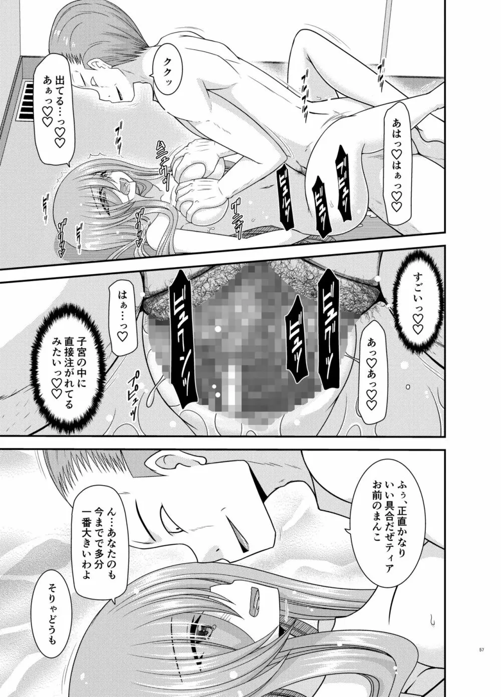 メロンが超振動!R17 Page.56