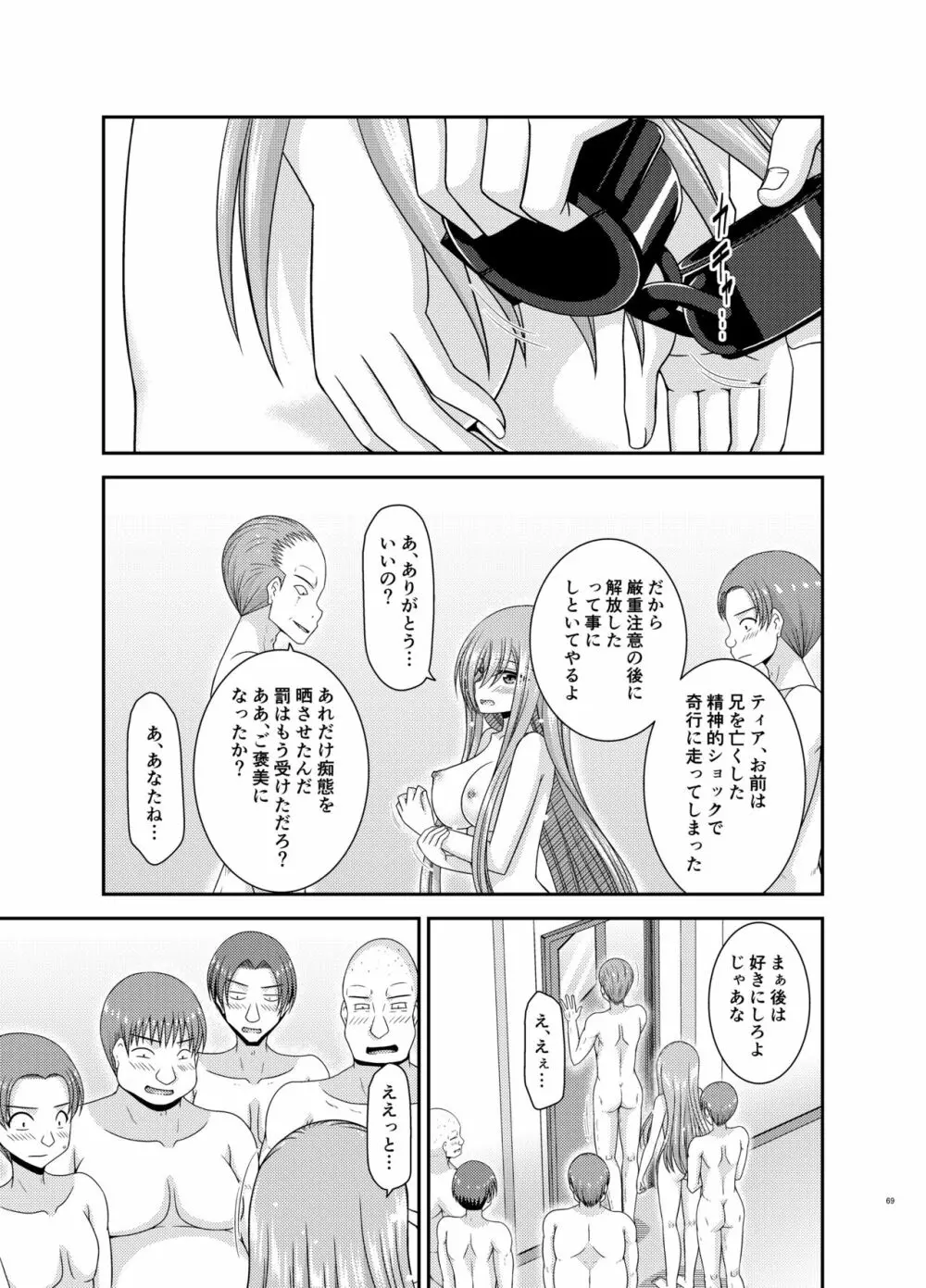 メロンが超振動!R17 Page.68