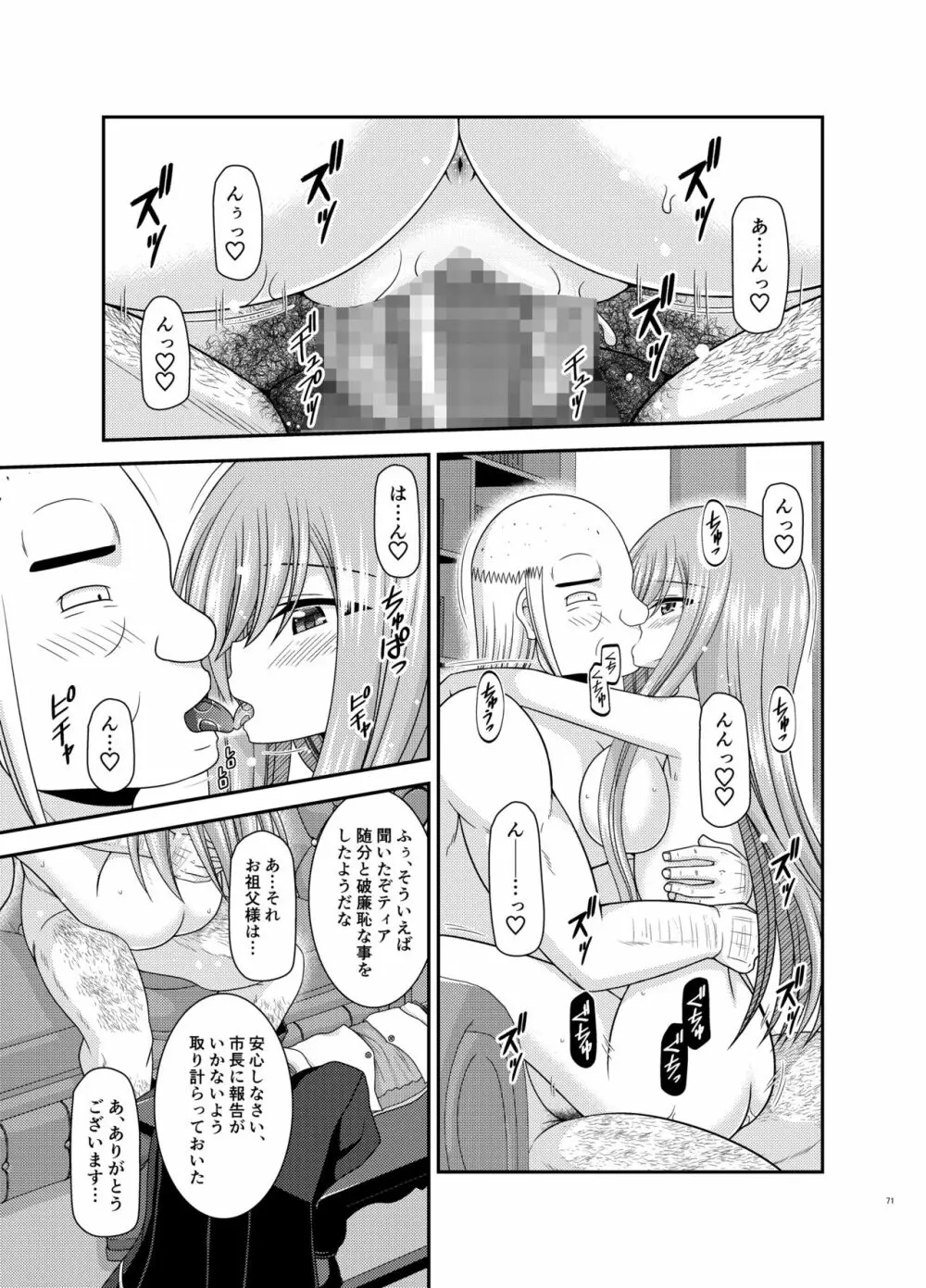 メロンが超振動!R17 Page.70