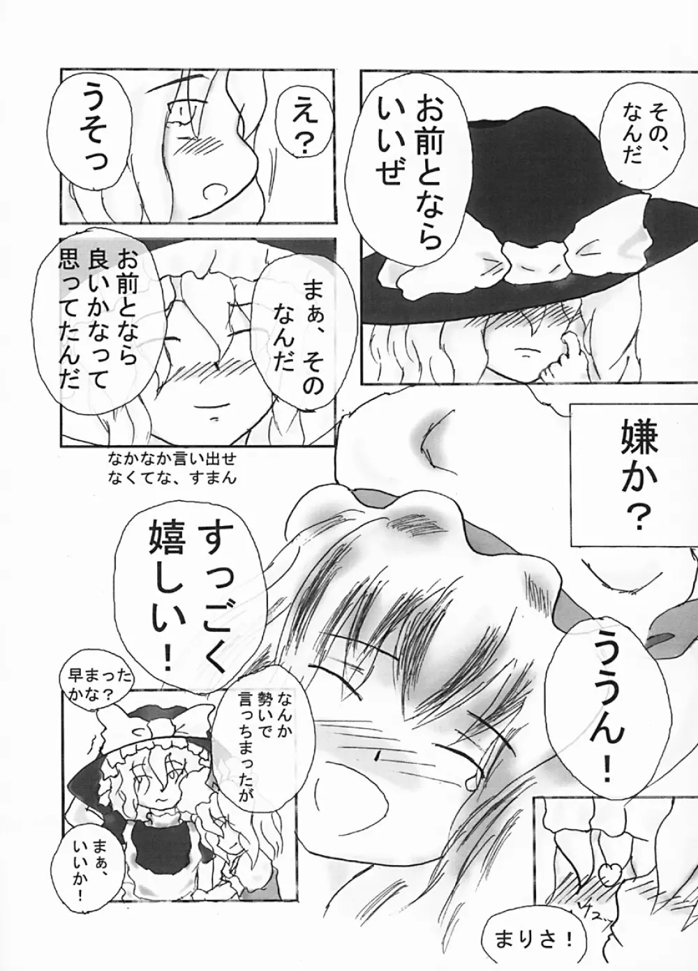 わたしと私と… Page.11