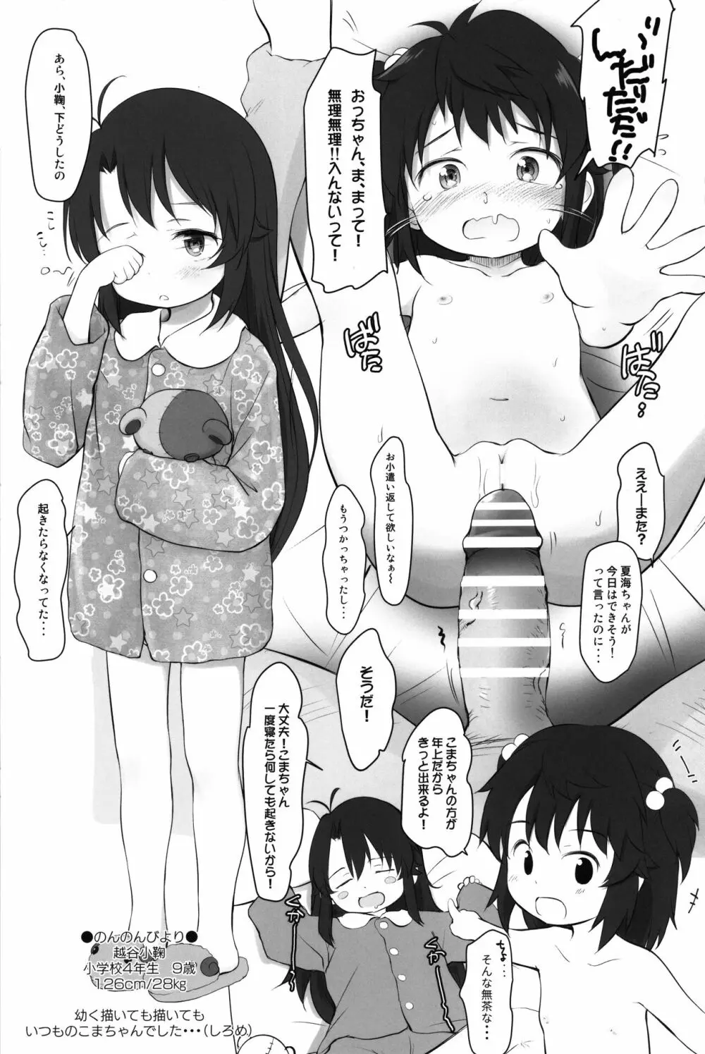 食べやすいように小さくしました! Page.22