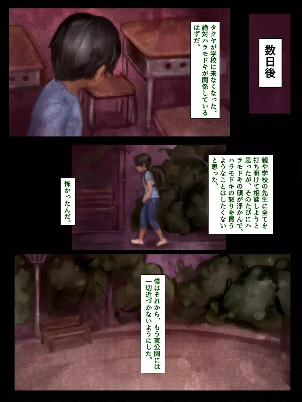 恐怖!名物キチおばさんハラモドキ Page.29