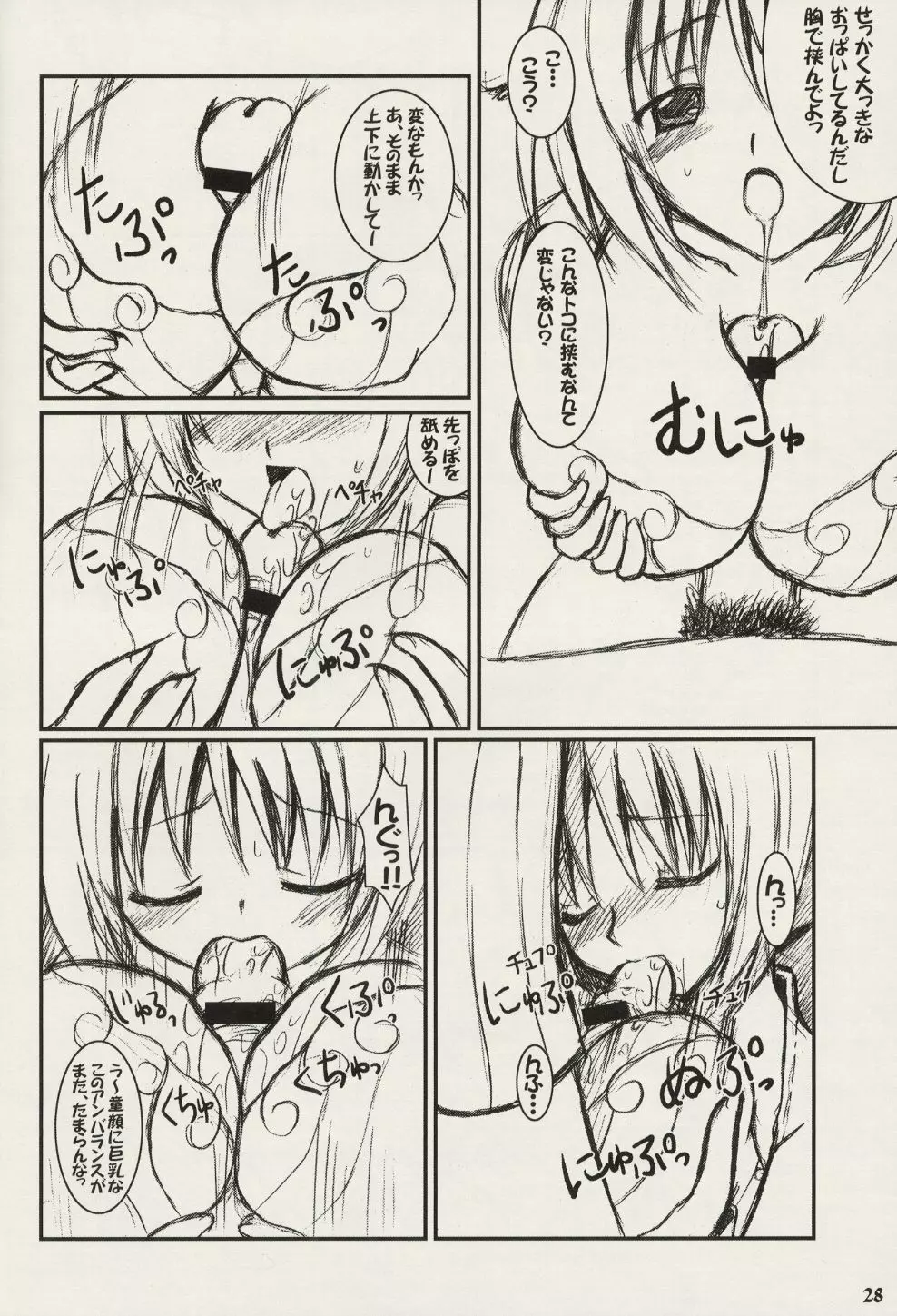 Lovely Poison Page.28