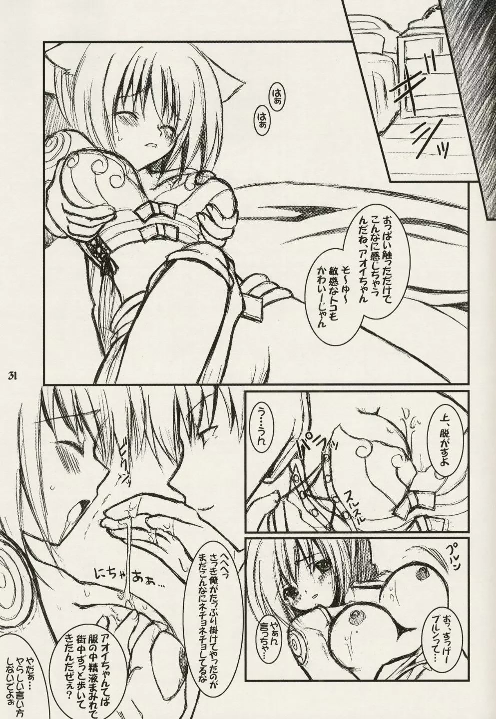 Lovely Poison Page.31