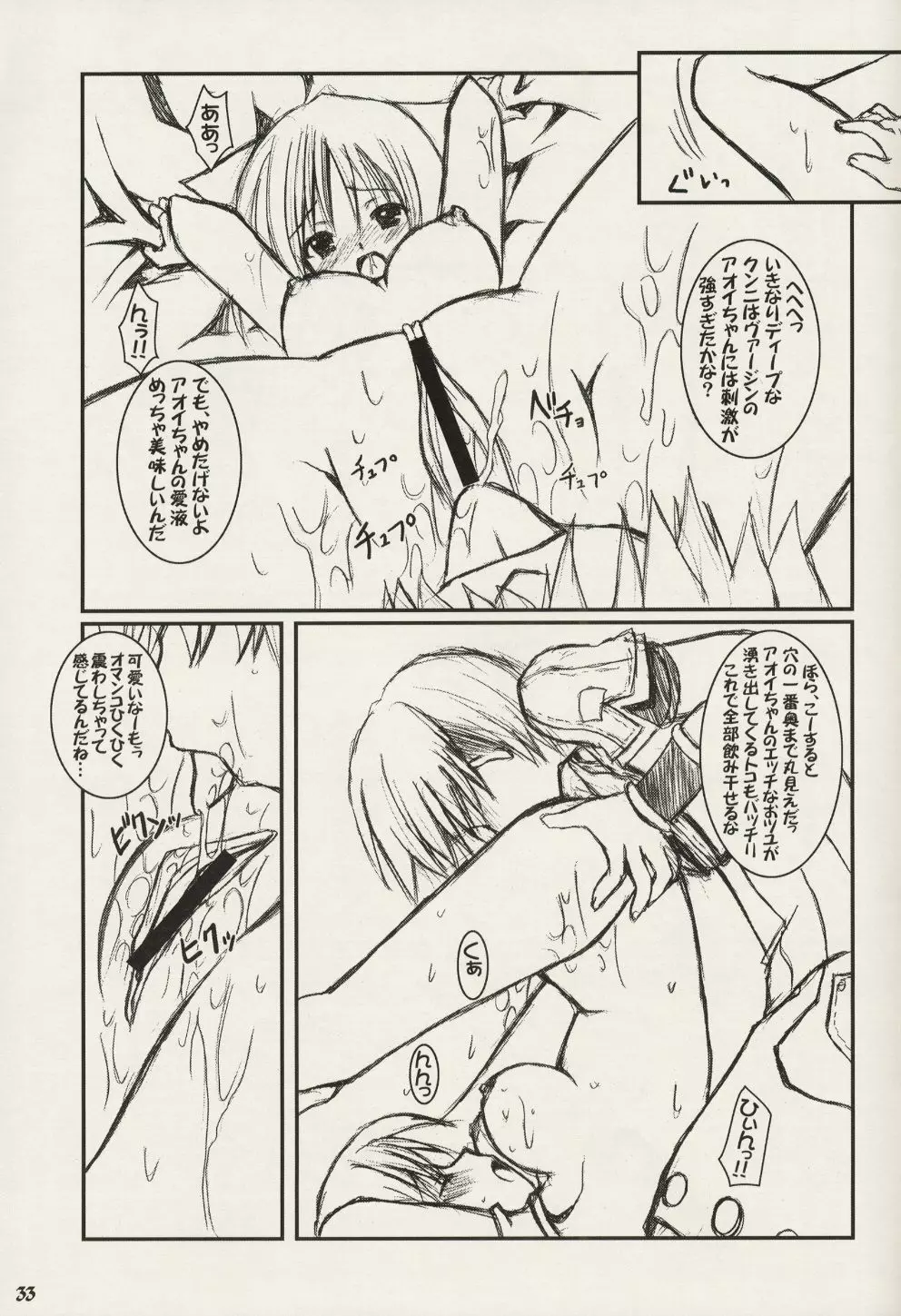 Lovely Poison Page.33