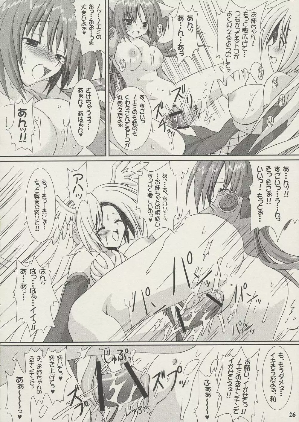 Lovely Poison 2 Page.25