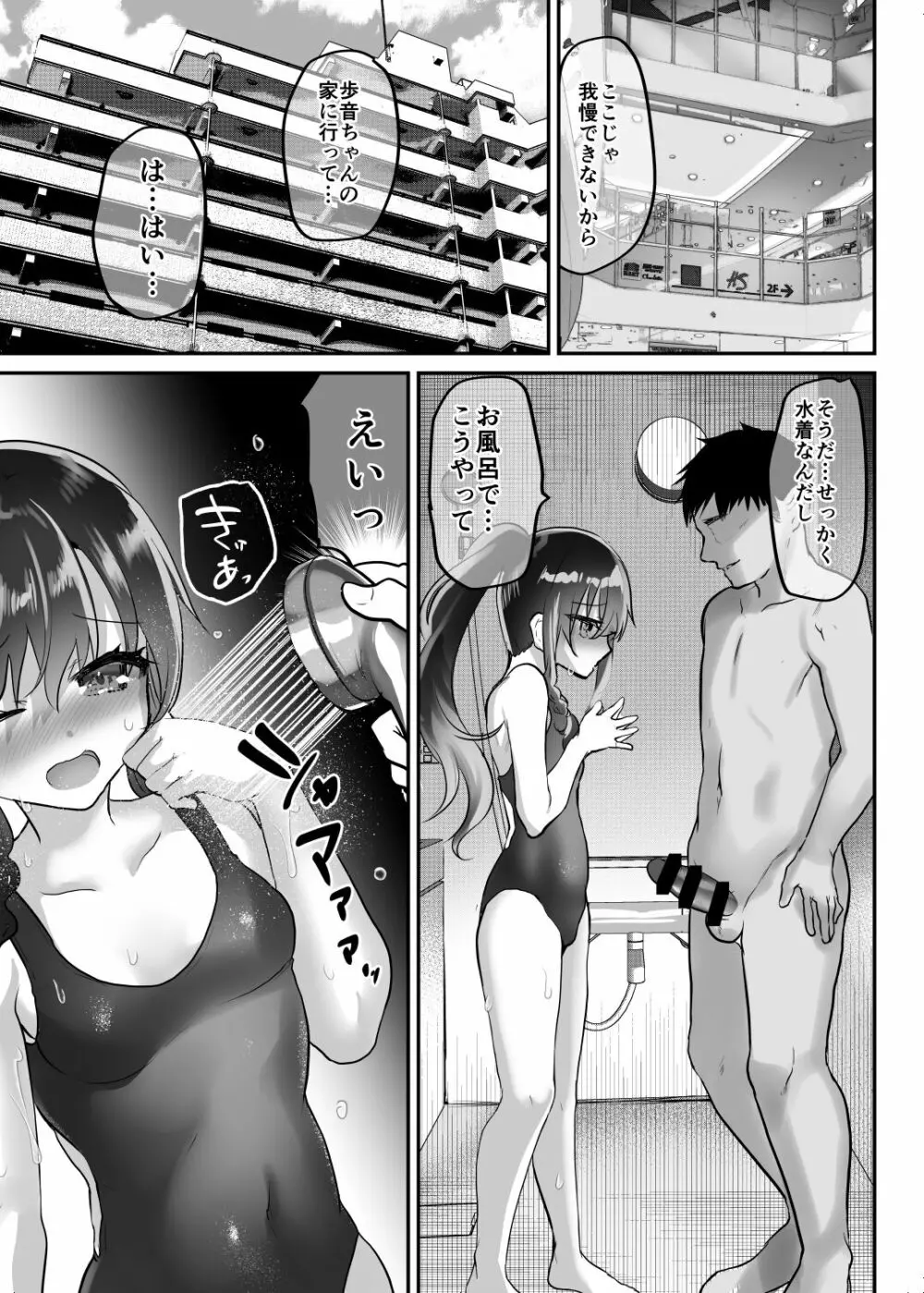 歩音ちゃん調教日誌vol.5 -競泳水着・海編- Page.12