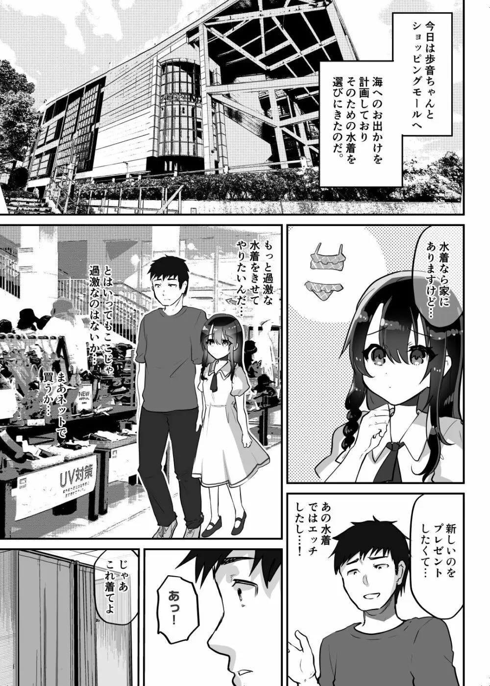 歩音ちゃん調教日誌vol.5 -競泳水着・海編- Page.4