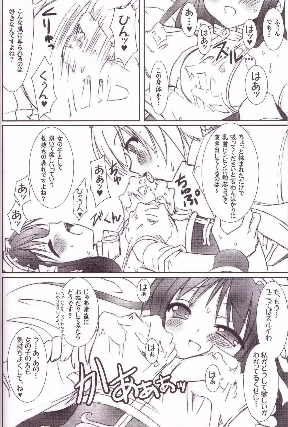 Lovely Poison Ex Page.13