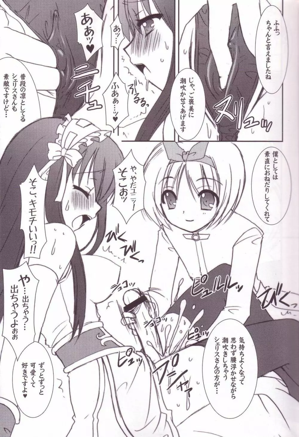 Lovely Poison Ex Page.14