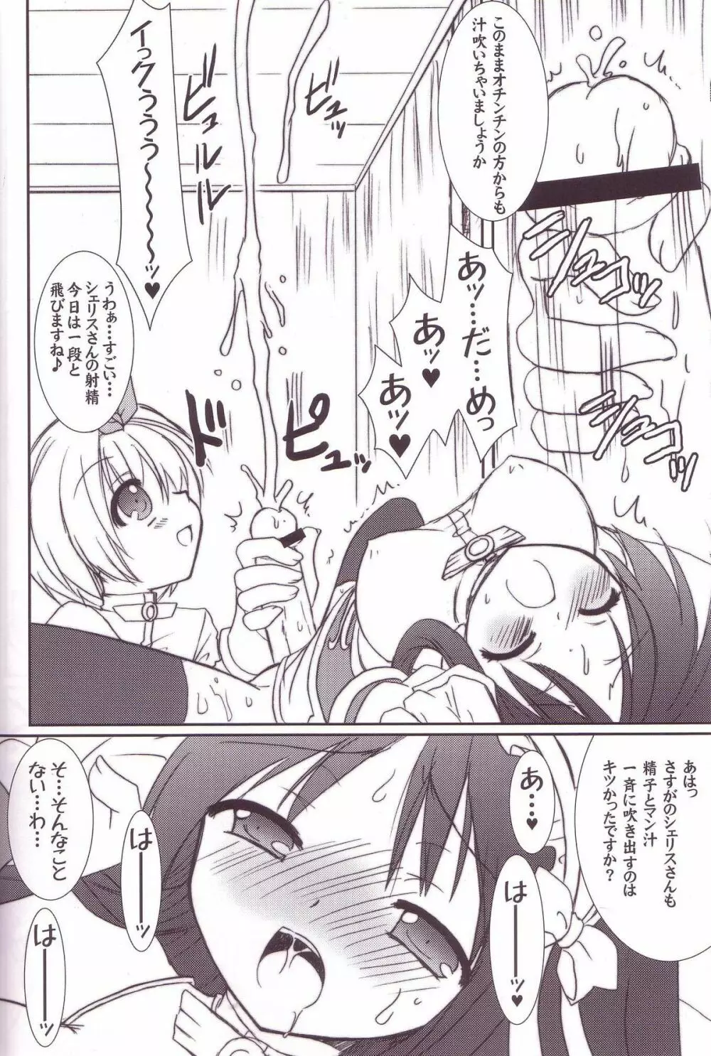 Lovely Poison Ex Page.15