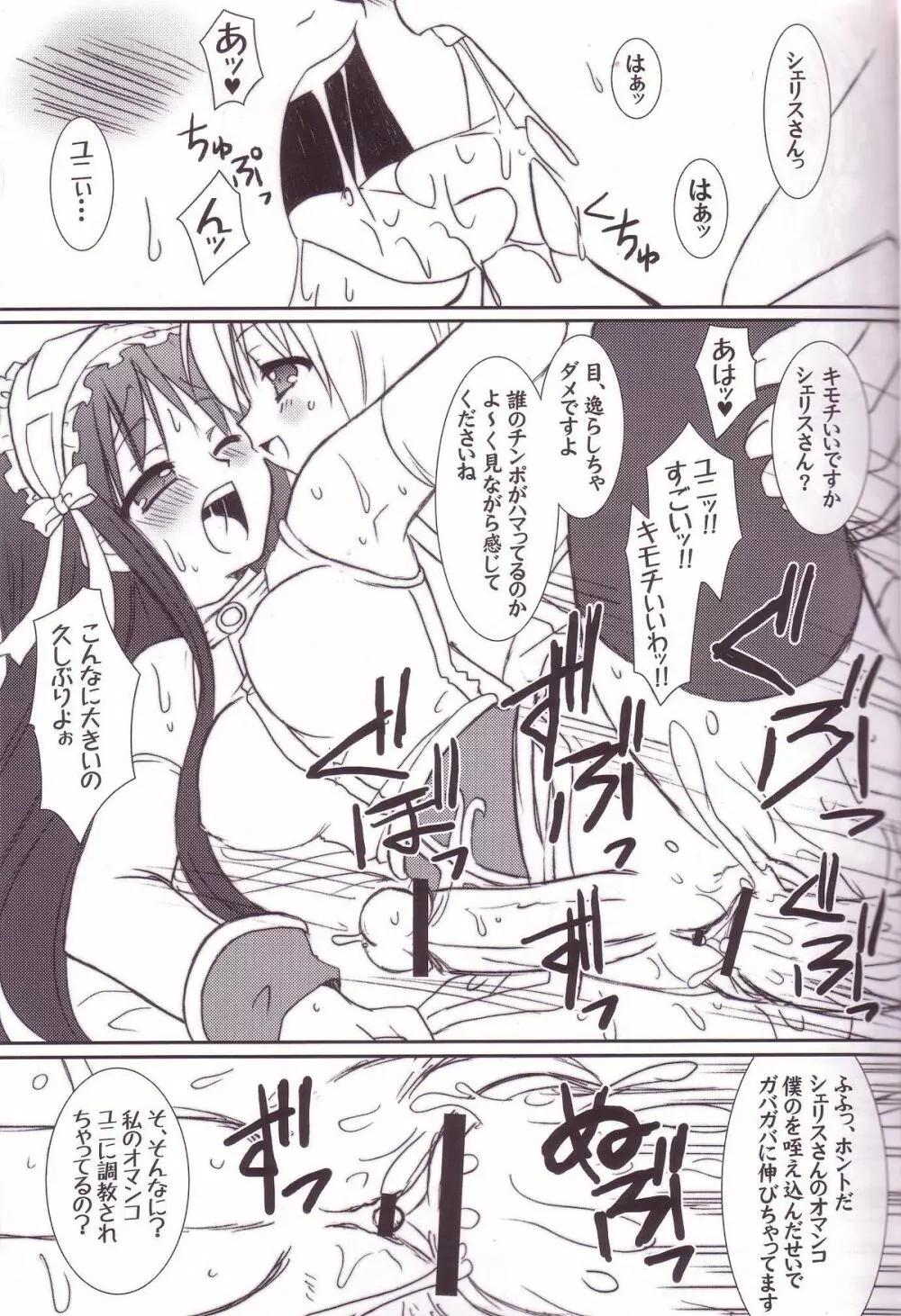 Lovely Poison Ex Page.18
