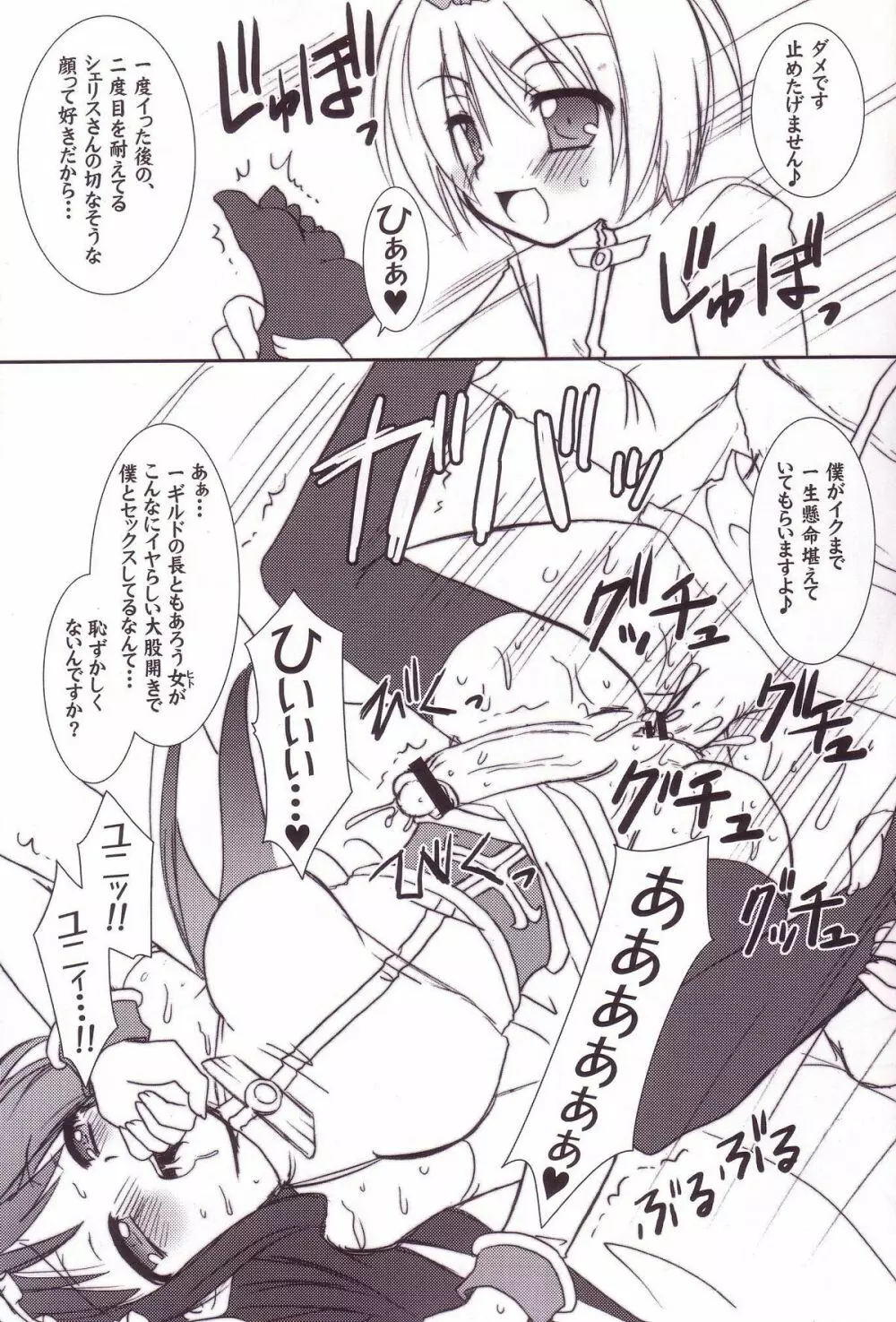 Lovely Poison Ex Page.20