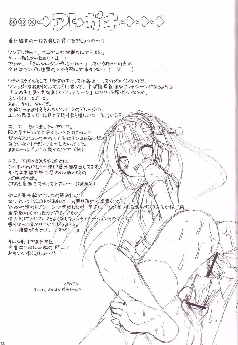 Lovely Poison Ex Page.32