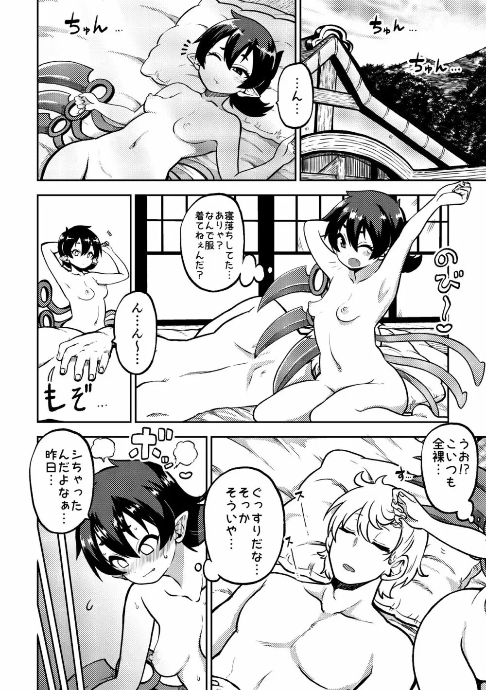 スケベな幻想少女集5 Page.24