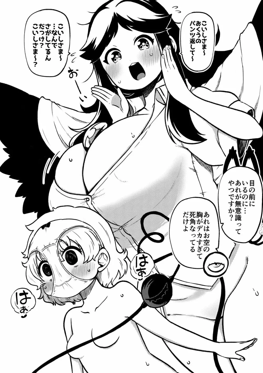 スケベな幻想少女集5 Page.76