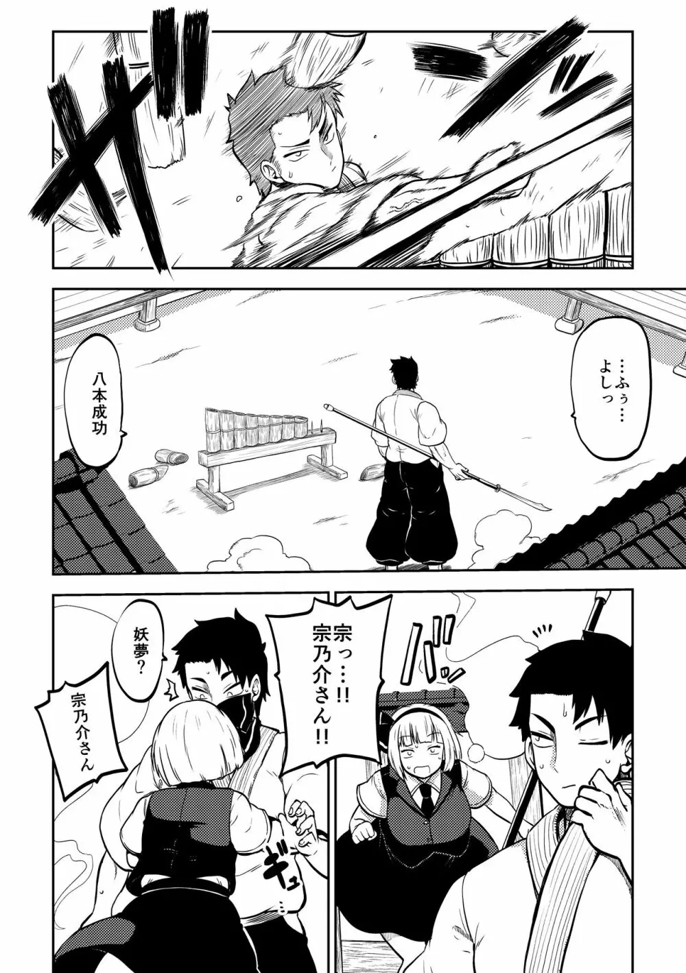 スケベな幻想少女集5 Page.82