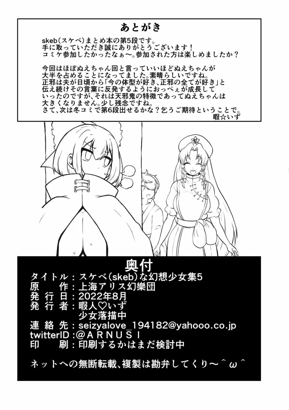 スケベな幻想少女集5 Page.99