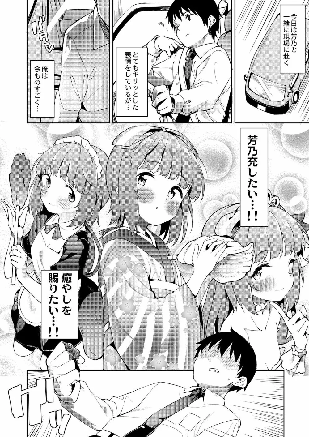 依田芳乃と蜜月の日々 -総集編- Page.27