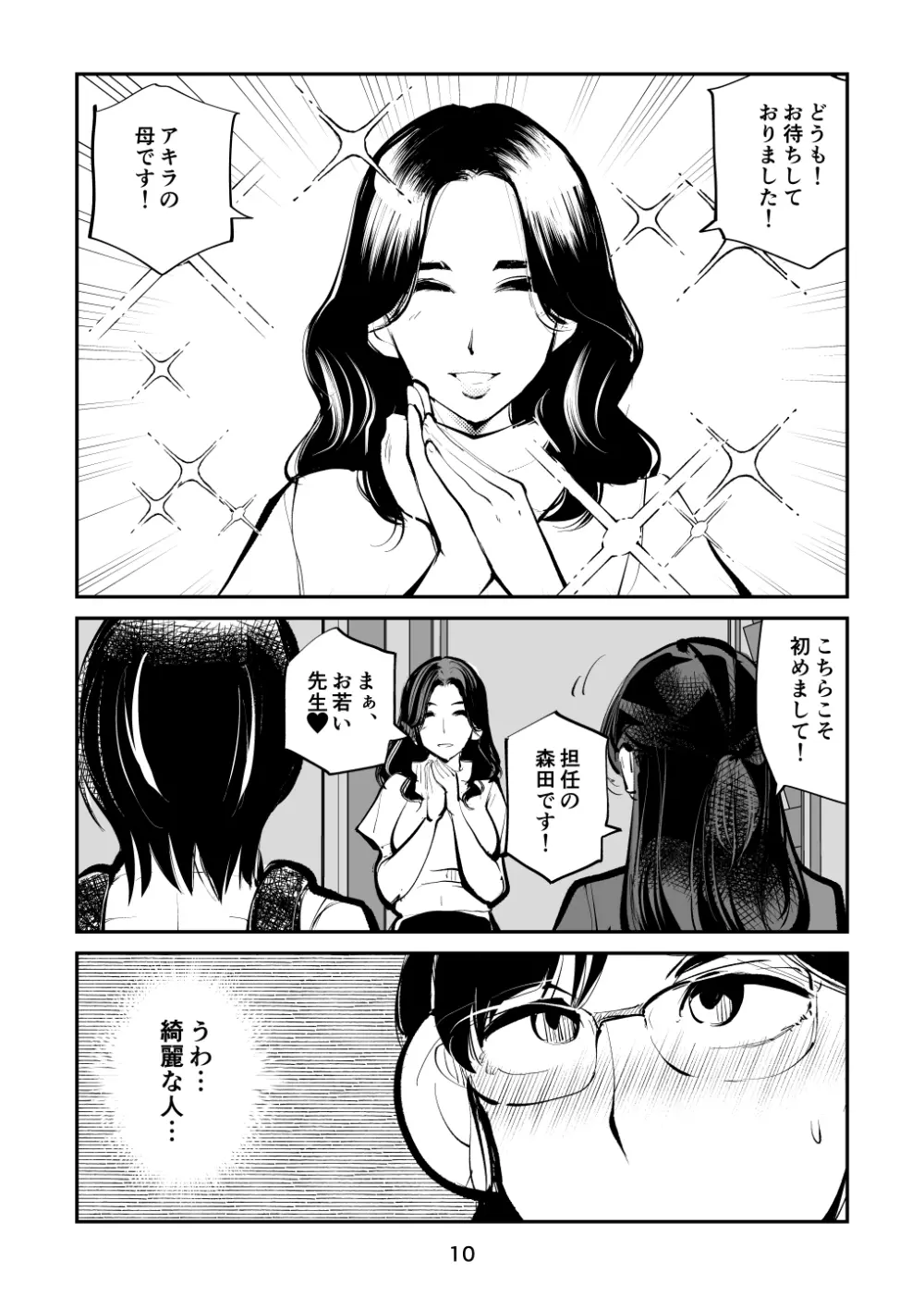 電マ姉弟7 金蹴り女教師 Page.10