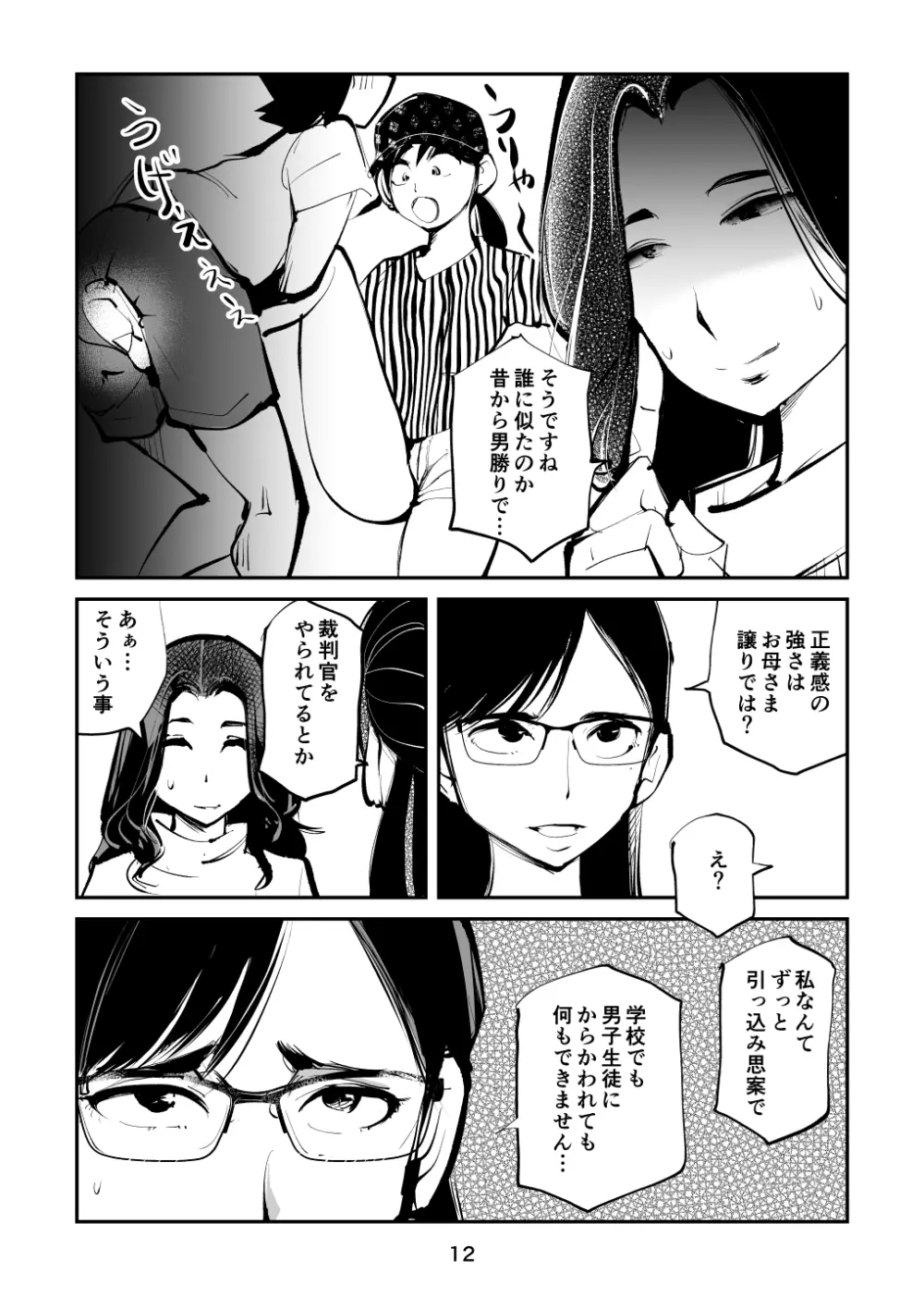 電マ姉弟7 金蹴り女教師 Page.12