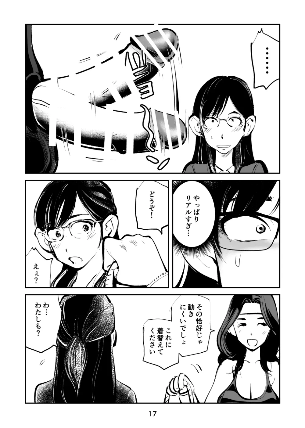 電マ姉弟7 金蹴り女教師 Page.17