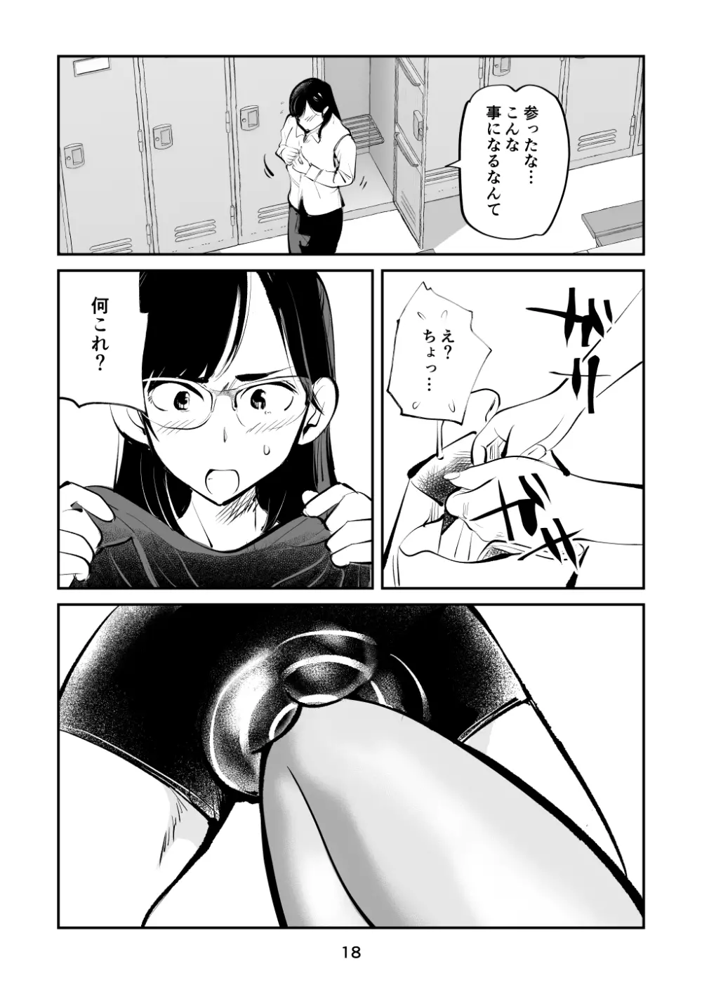 電マ姉弟7 金蹴り女教師 Page.18