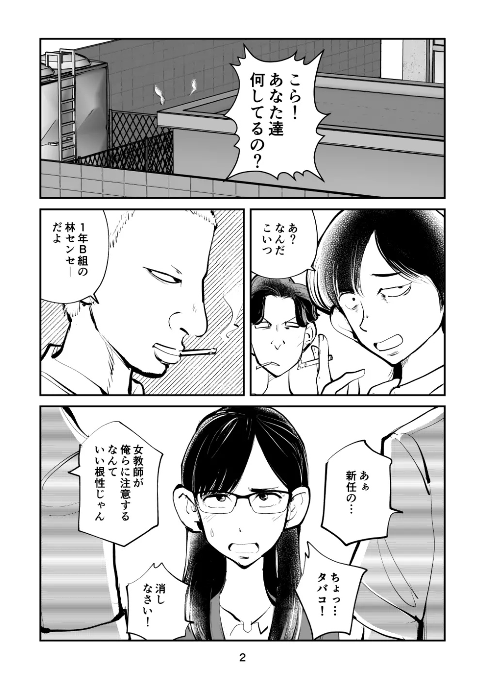 電マ姉弟7 金蹴り女教師 Page.2