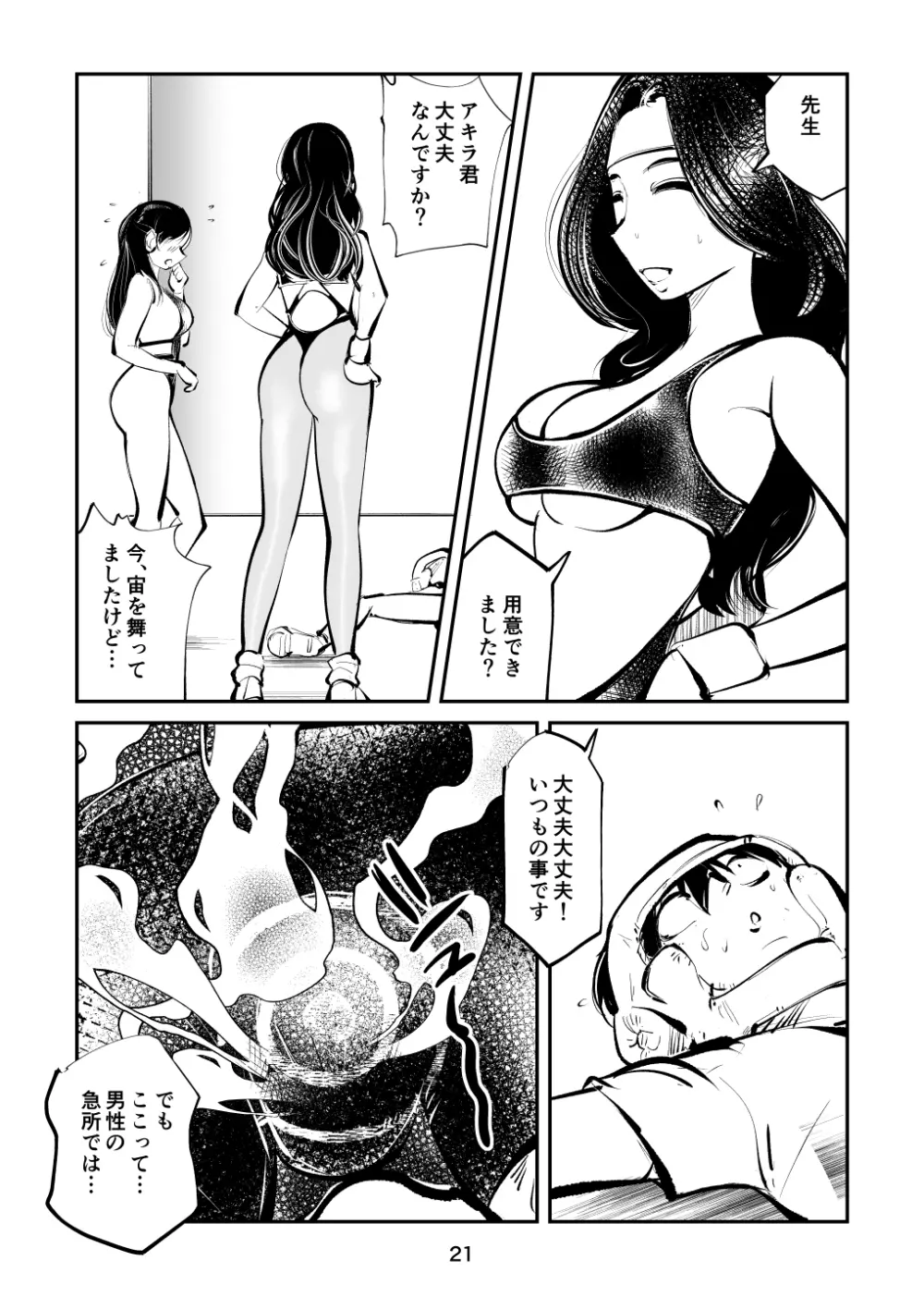 電マ姉弟7 金蹴り女教師 Page.21