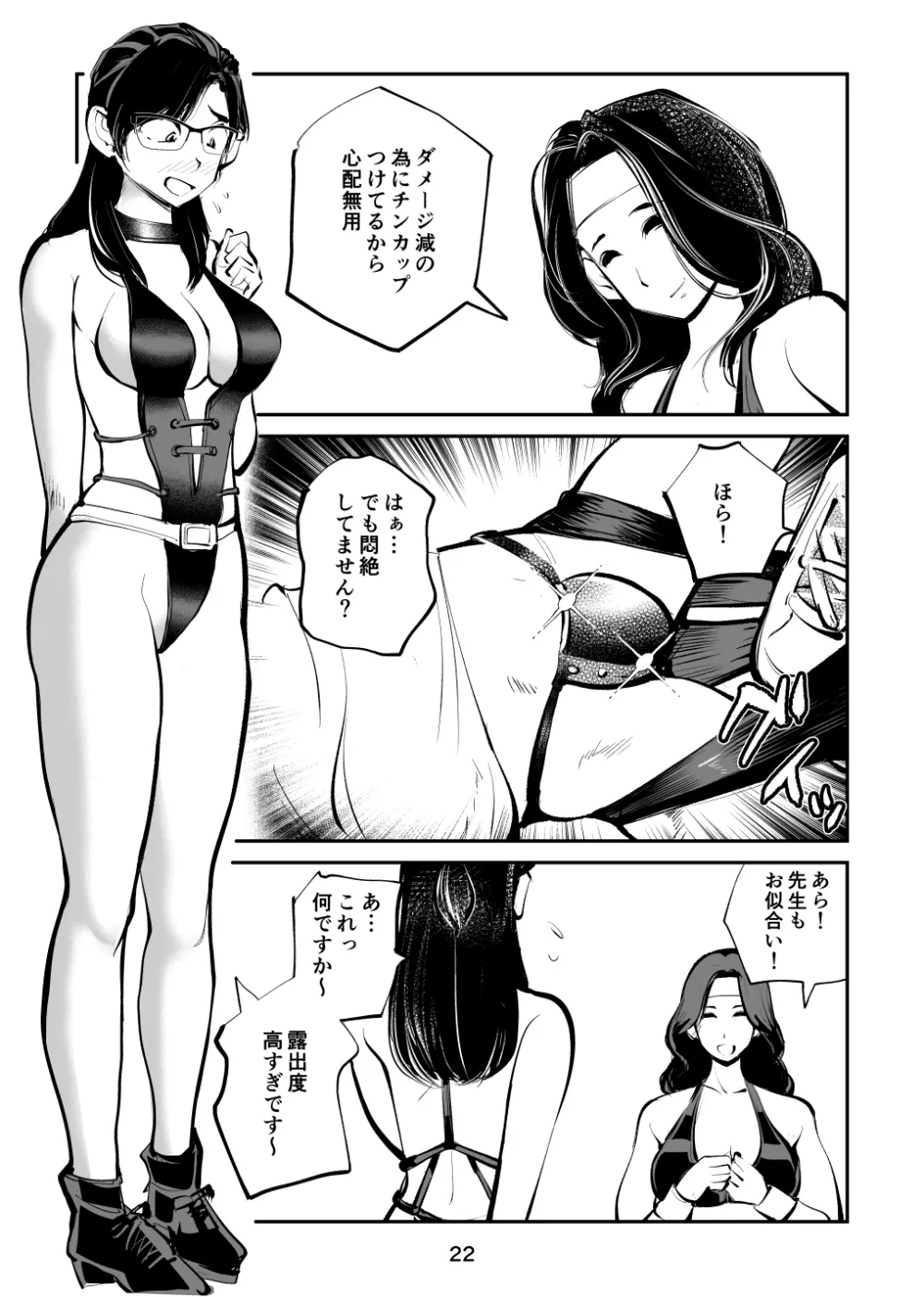 電マ姉弟7 金蹴り女教師 Page.22