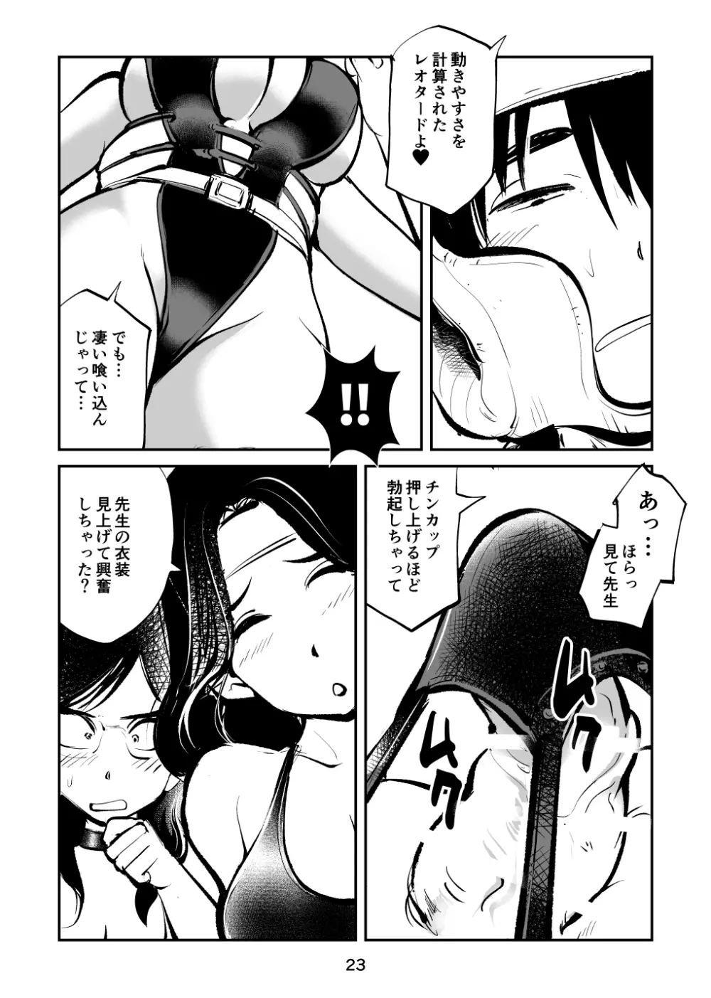 電マ姉弟7 金蹴り女教師 Page.23