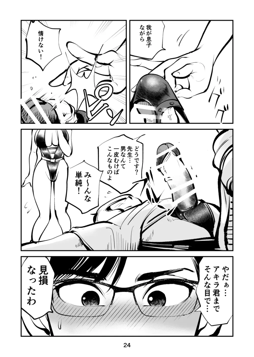 電マ姉弟7 金蹴り女教師 Page.24