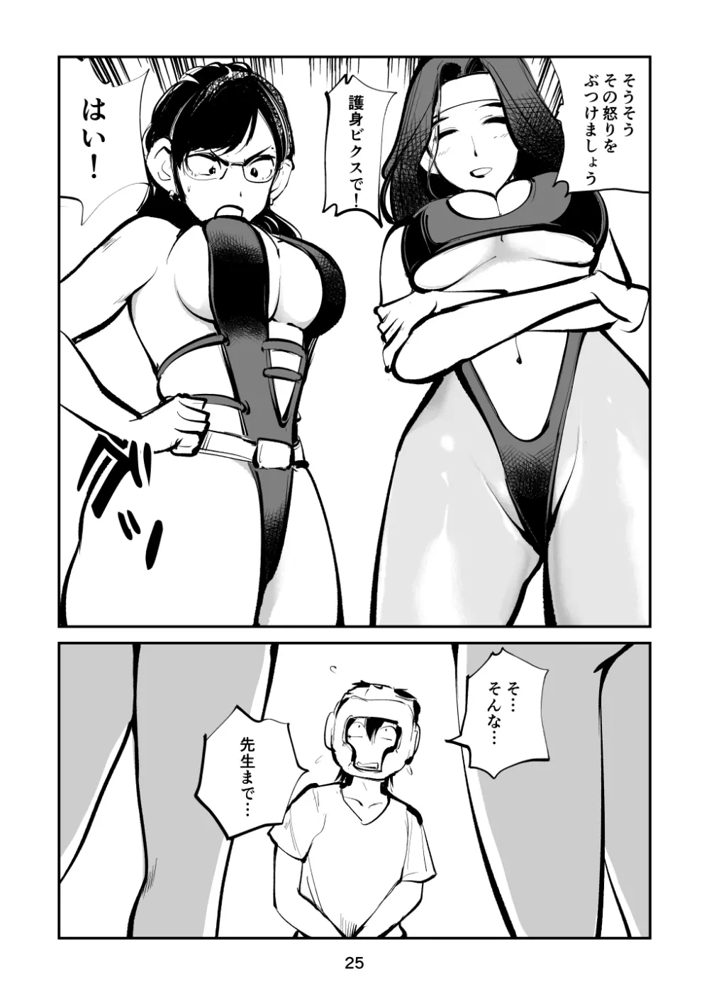 電マ姉弟7 金蹴り女教師 Page.25