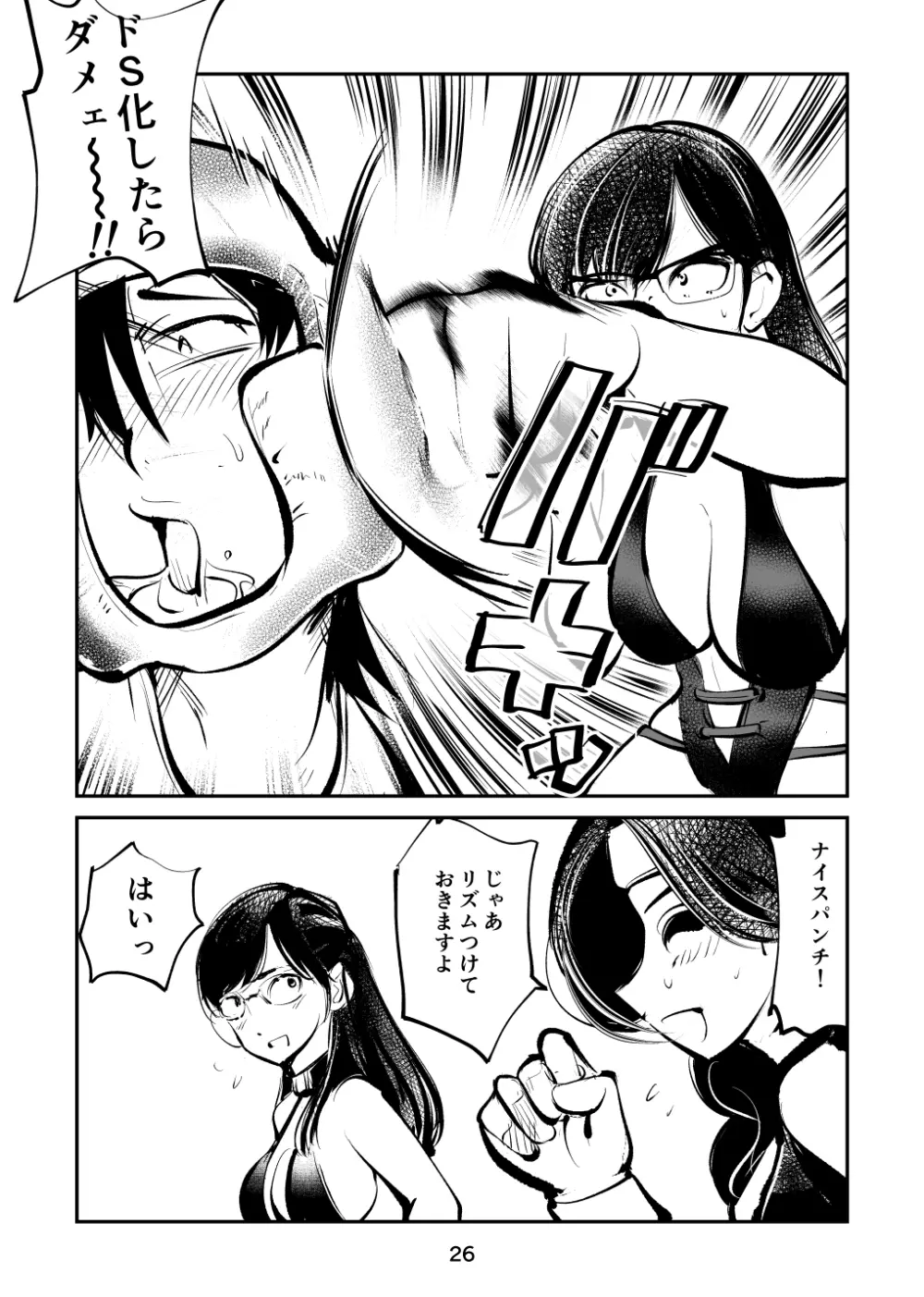 電マ姉弟7 金蹴り女教師 Page.26