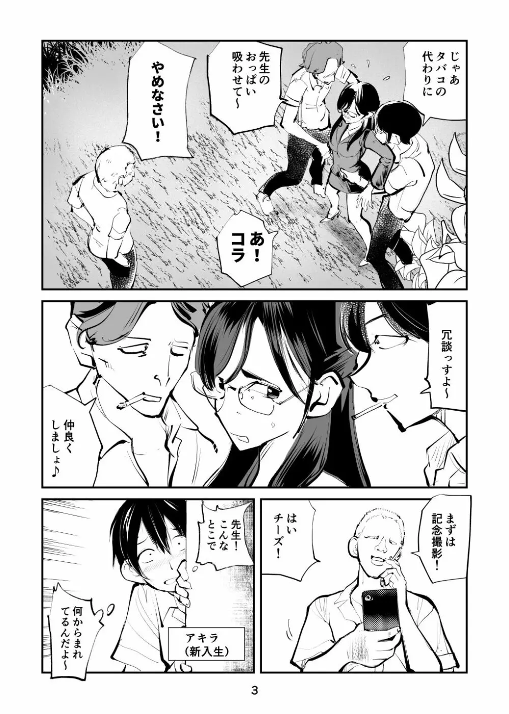 電マ姉弟7 金蹴り女教師 Page.3